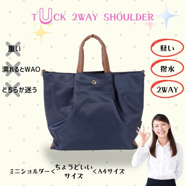 画像10: トナリノショップ タック２WAYショルダー　撥水性素材, ポリエステル素材,ショルダーパッド付き, あおりポケット付き, トート変形可能 (10)