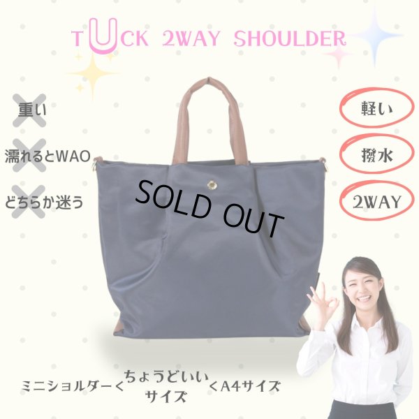 画像10: トナリノショップ タック2WAYショルダー 撥水性素材, ポリエステル素材,ショルダーパッド付き, あおりポケット付き, トート変形可能 (10)