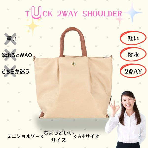 画像8: トナリノショップ タック２WAYショルダー　撥水性素材, ポリエステル素材,ショルダーパッド付き, あおりポケット付き, トート変形可能 (8)