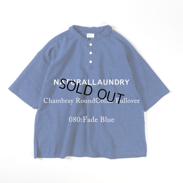 画像2: NATURAL LAUNDRY / ナテュラルランドリー シャンブレー丸衿5分袖プルオーバー (2)