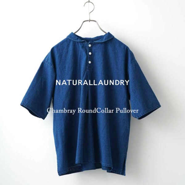 画像1: NATURAL LAUNDRY / ナテュラルランドリー シャンブレー丸衿5分袖プルオーバー (1)