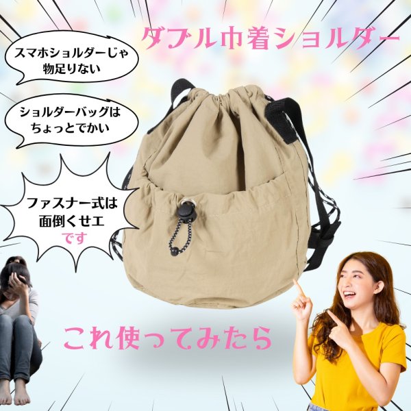 画像10: トナリノショップ ダブル巾着ショルダー 巾着バッグ、ダブル巾着ポケット付き、軽量ポリエステル素材、撥水素材、ユニセックス (10)