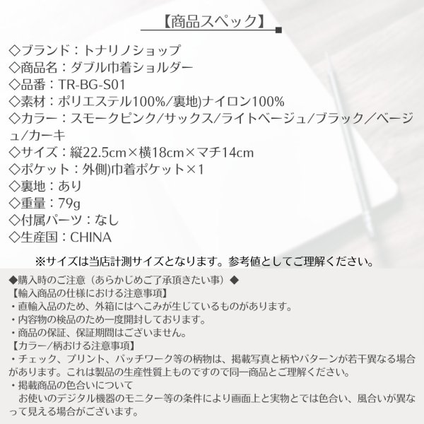 画像12: トナリノショップ ダブル巾着ショルダー 巾着バッグ、ダブル巾着ポケット付き、軽量ポリエステル素材、撥水素材、ユニセックス (12)