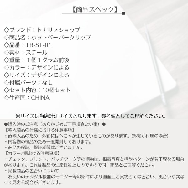 画像43: トナリノショップ ホットペーパークリップ デザインクリップ 事務用品 10個セット (43)
