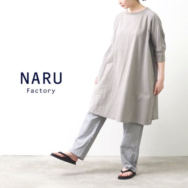 画像1: NARU / ナル シーチングハンドワッシャーチュニックワンピース (1)