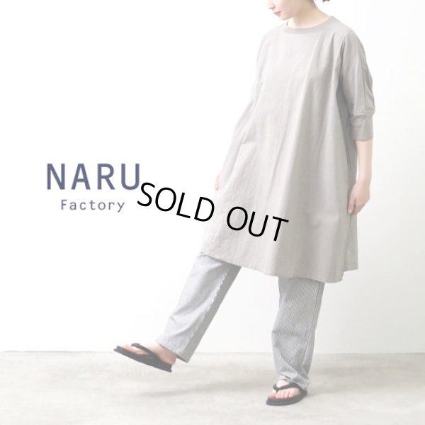 画像1: NARU / ナル シーチングハンドワッシャーチュニックワンピース (1)