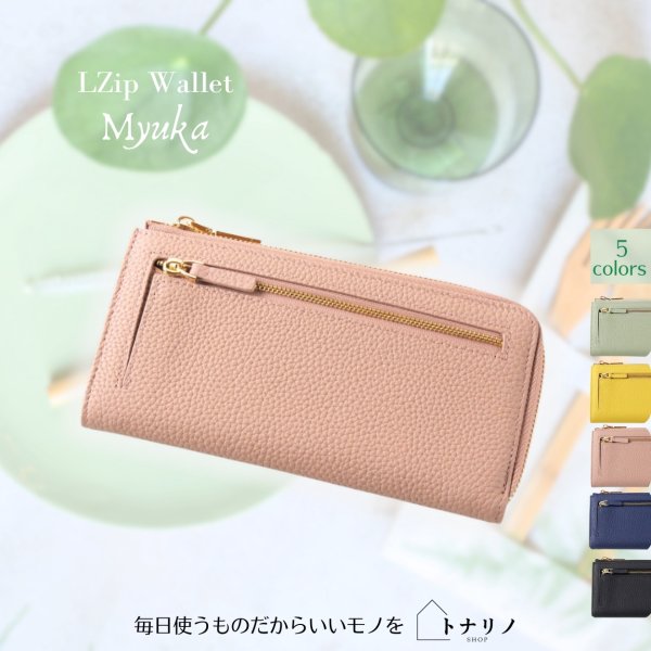 画像9: トナリノショップ LファスナーロングウォレットMyuka (9)