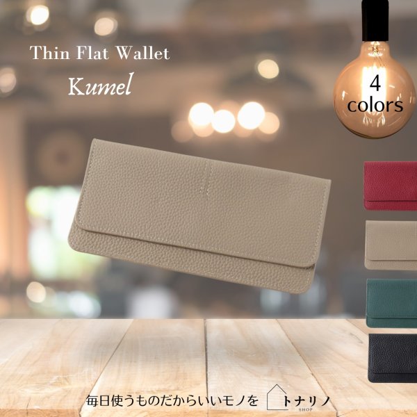 画像8: トナリノショップ 外は薄口、中は濃い口の長財布 Kumel (8)