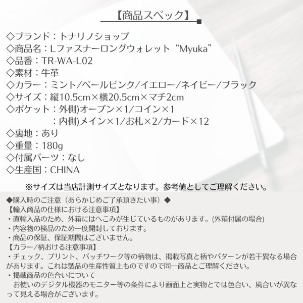 画像14: トナリノショップ LファスナーロングウォレットMyuka (14)