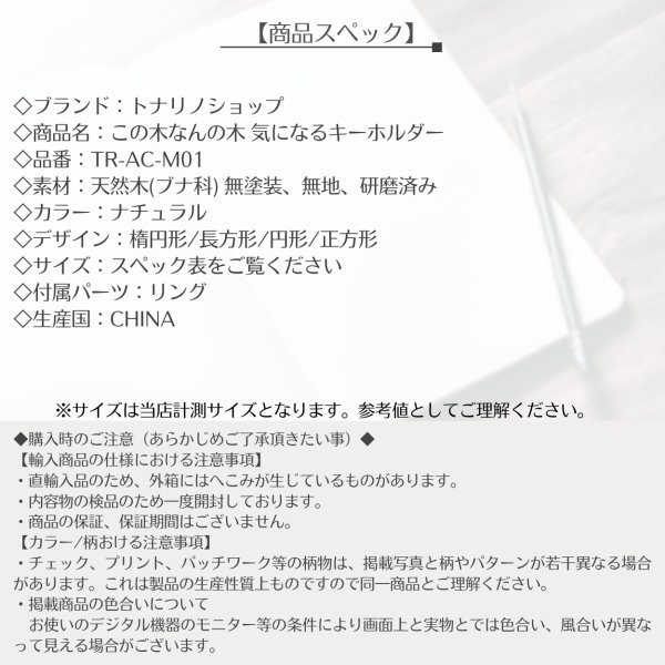 画像13: トナリノショップ この木なんの木 気になるキーホルダー 12個セット (13)