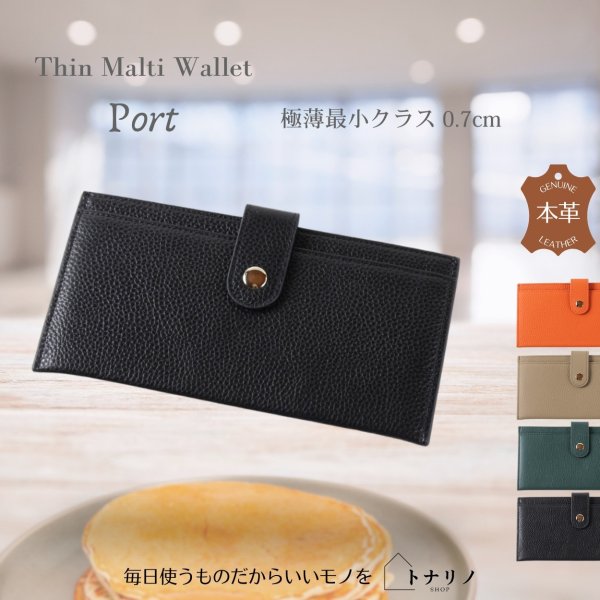 画像10: トナリノショップ 極薄型長財布 ”Port” (10)