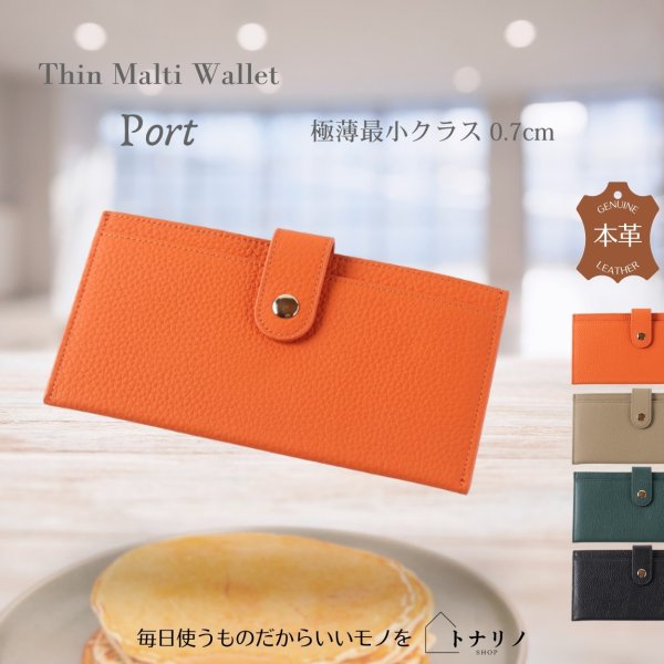 画像8: トナリノショップ 極薄型長財布 ”Port” (8)