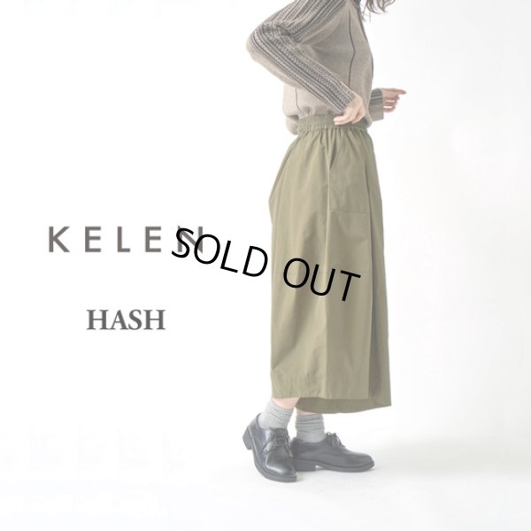 画像1: KELEN / ケレン ボリュームデザインパンツ HASH (1)