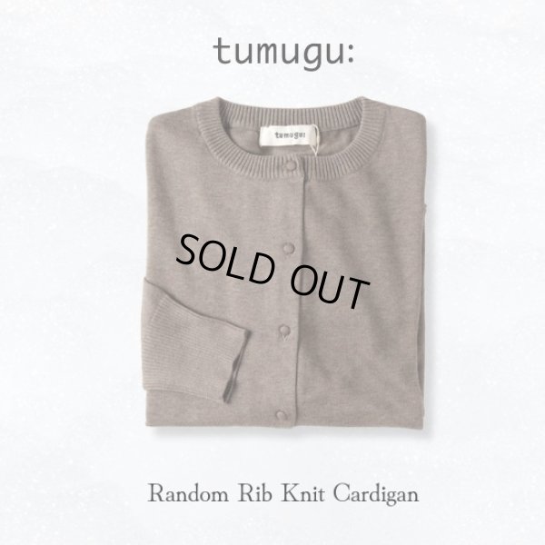 画像10: tumugu / ツムグ ランダムリブニットカーディガン (10)