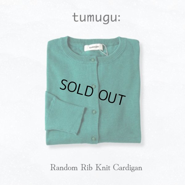 画像12: tumugu / ツムグ ランダムリブニットカーディガン (12)