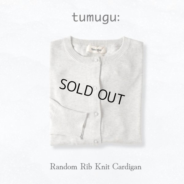 画像11: tumugu / ツムグ ランダムリブニットカーディガン (11)