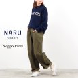 画像1: NARU / ナル カツラギニューセリサイト ノッポパンツ (1)