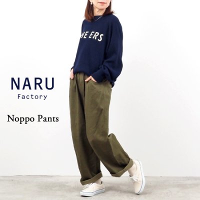 NARU / ナル カツラギニューセリサイト ノッポパンツ,ブランド