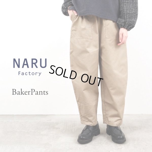 画像1: NARU / ナル カツラギニューセルサイト ベイカーパンツ (1)
