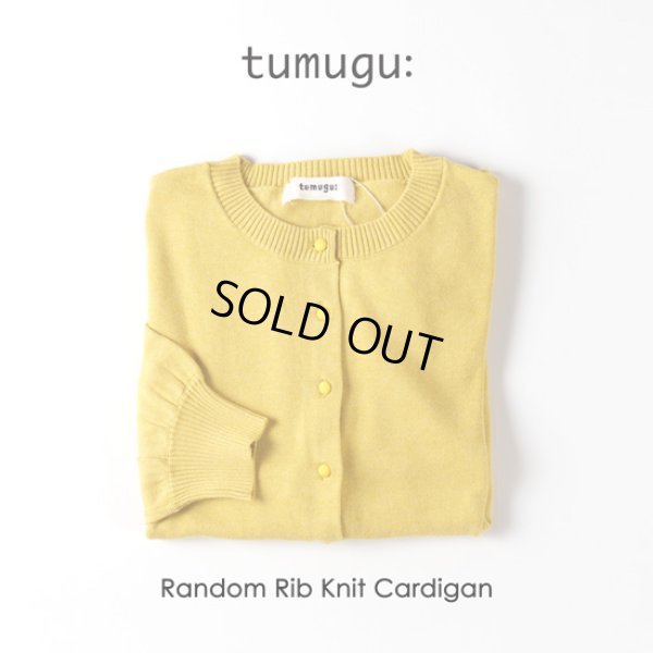 画像1: tumugu / ツムグ ランダムリブニットカーディガン (1)