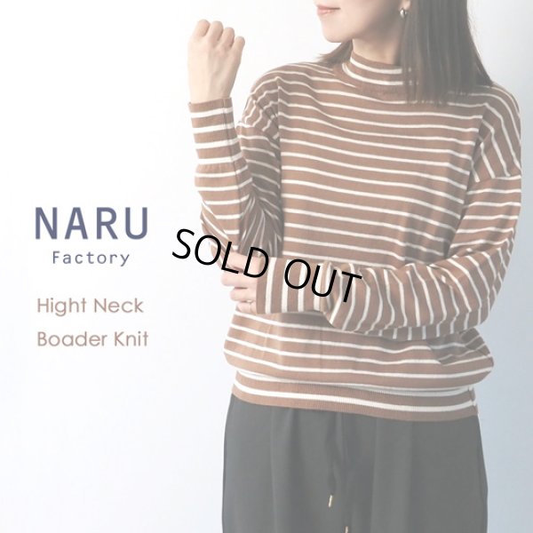 画像1: NARU / ナル ムースヤーン ハイネックボーダーニット (1)