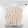 画像1: sosotto / ソソット 透かし編み手付けポップコーンベスト (1)