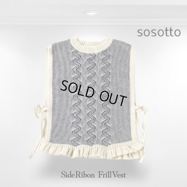 画像1: sosotto / ソソット ストライプケーブル サイドリボン開き裾フリルベスト (1)
