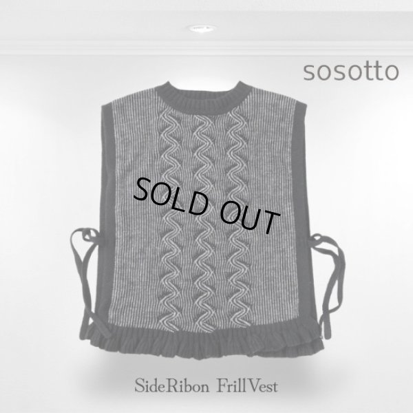 画像9: sosotto / ソソット ストライプケーブル サイドリボン開き裾フリルベスト (9)