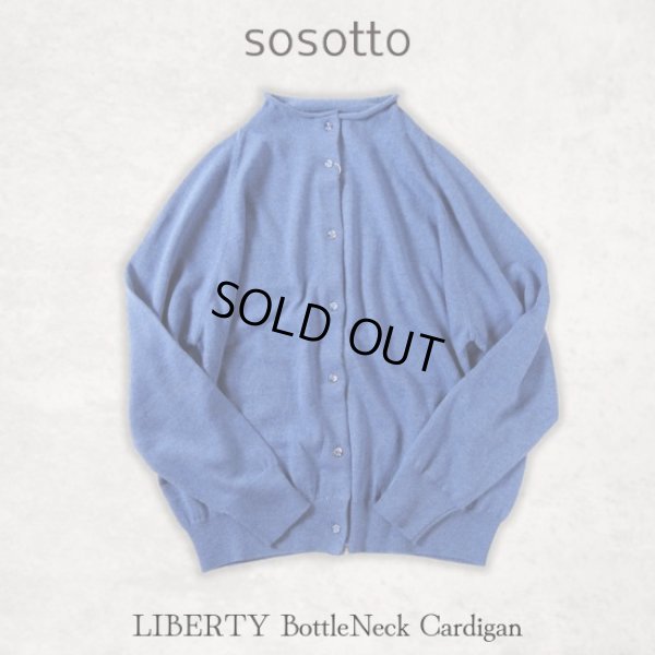画像13: sosotto / ソソット コットンカシミア リバティボトルネックカーデ (13)