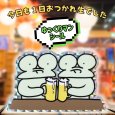画像1: トナリノショップ ゆっくりマンシール 乾杯 (1)