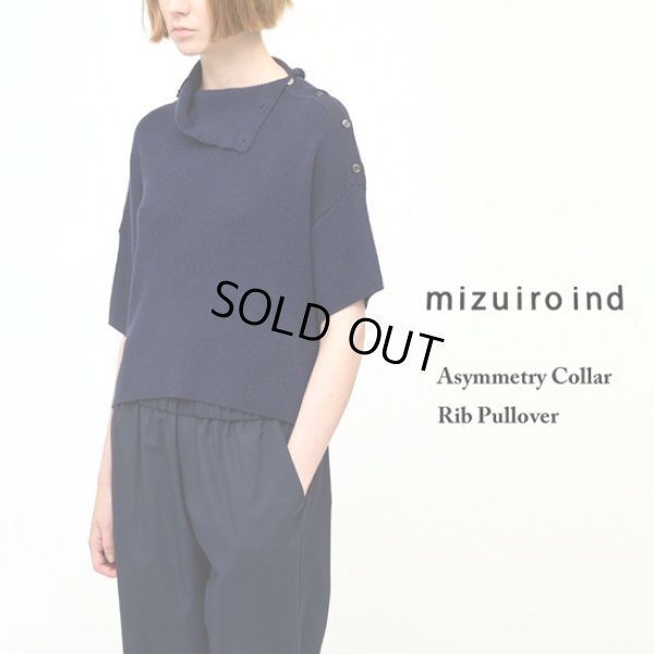画像1: mizuiroind / ミズイロインド アシンメトリーカラー リブプルオーバー (1)