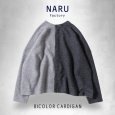 画像9: NARU / ナル トラベルウールプレミアバイカラーカーディガン (9)