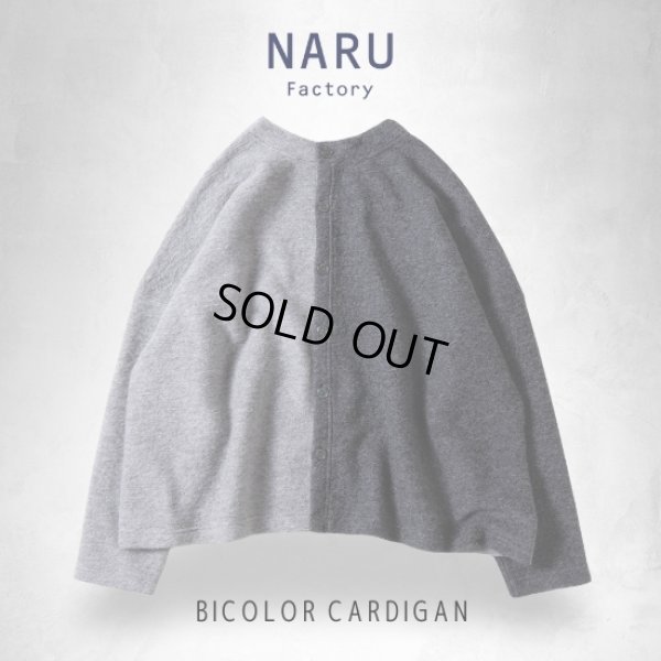 画像12: NARU / ナル トラベルウールプレミアバイカラーカーディガン (12)