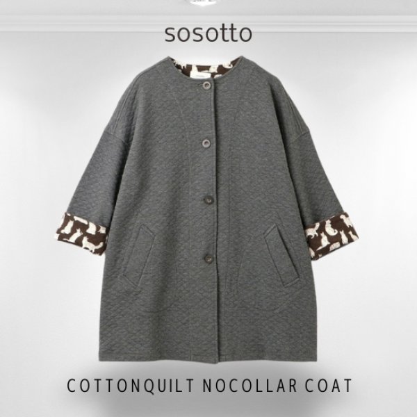 画像2: sosotto / ソソット コットンキルト ノーカラーコート (2)
