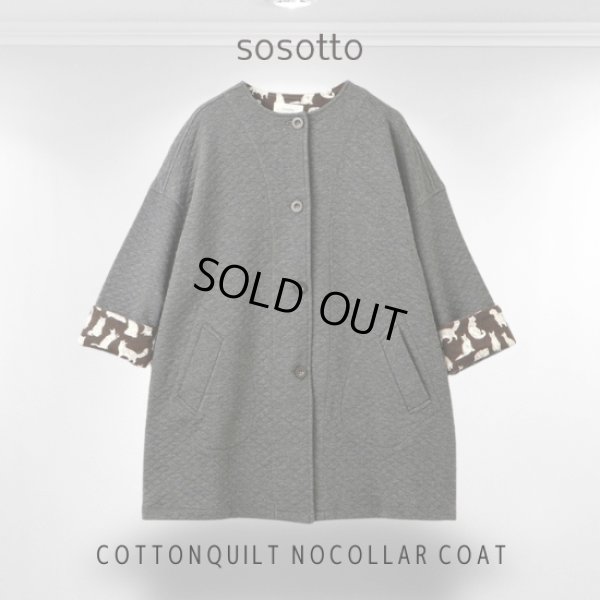 画像2: sosotto / ソソット コットンキルト ノーカラーコート (2)