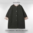 画像15: sosotto / ソソット コットンキルト ノーカラーコート (15)