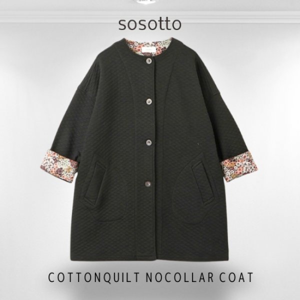 画像15: sosotto / ソソット コットンキルト ノーカラーコート (15)