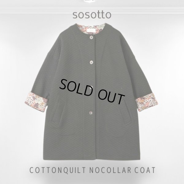 画像15: sosotto / ソソット コットンキルト ノーカラーコート (15)