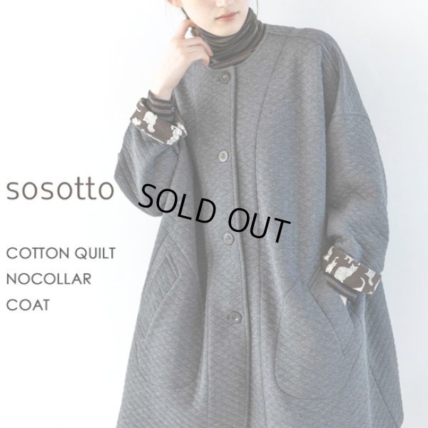画像1: sosotto / ソソット コットンキルト ノーカラーコート (1)