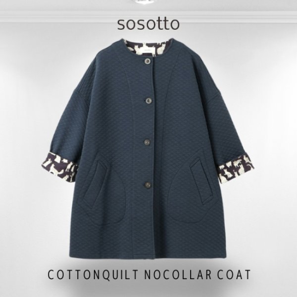 画像13: sosotto / ソソット コットンキルト ノーカラーコート (13)