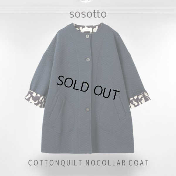 画像13: sosotto / ソソット コットンキルト ノーカラーコート (13)