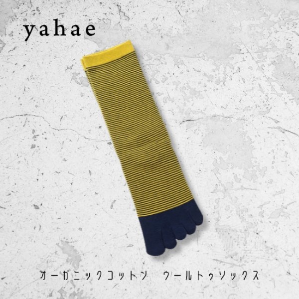 画像10: yahae / ヤハエ オーガニックコットン ウールトゥソックス (10)