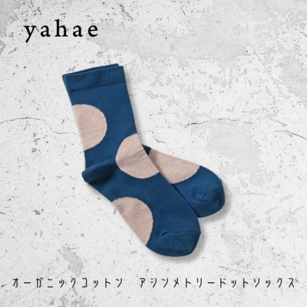 画像2: yahae / ヤハエ オーガニックコットン アシンメトリードットソックス (2)