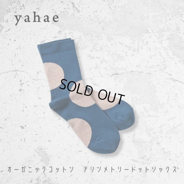 画像2: yahae / ヤハエ オーガニックコットン アシンメトリードットソックス (2)