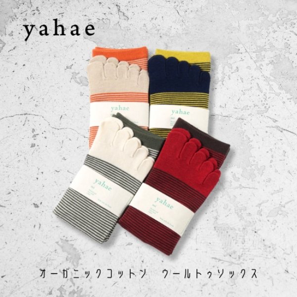 画像1: yahae / ヤハエ オーガニックコットン ウールトゥソックス (1)