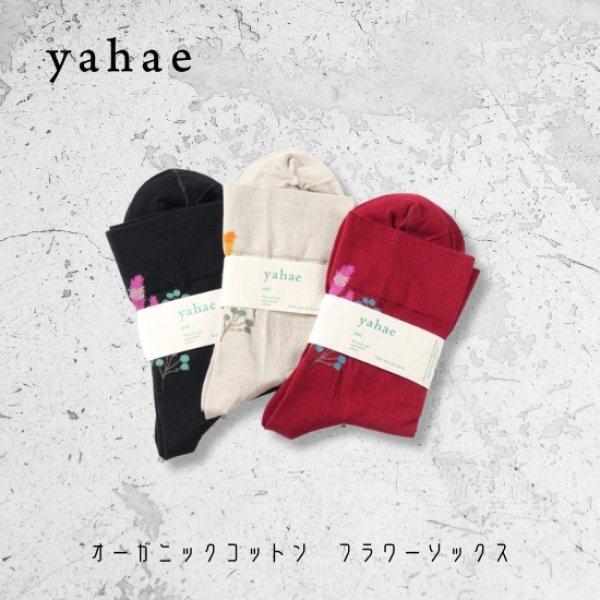画像1: yahae / ヤハエ オーガニックコットン フラワーソックス (1)