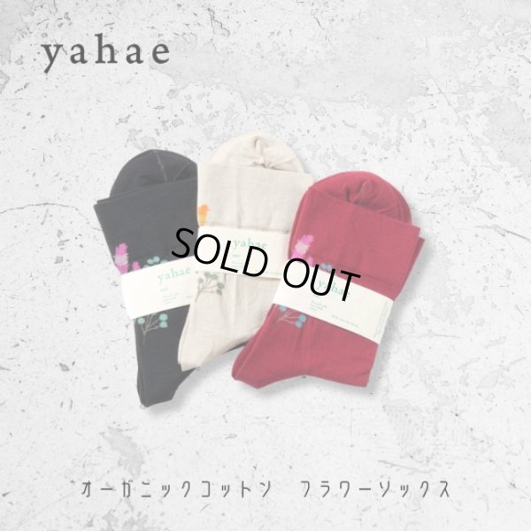 画像1: yahae / ヤハエ オーガニックコットン フラワーソックス (1)