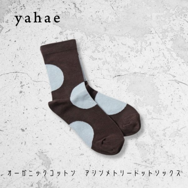 画像11: yahae / ヤハエ オーガニックコットン アシンメトリードットソックス (11)