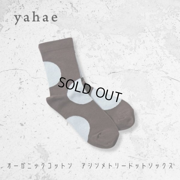 画像11: yahae / ヤハエ オーガニックコットン アシンメトリードットソックス (11)