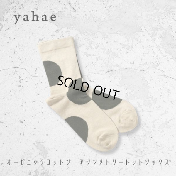 画像13: yahae / ヤハエ オーガニックコットン アシンメトリードットソックス (13)